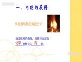 人教版九年级物理《热机》优课教学课件
