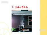 人教版九年级物理《热机》优课教学课件