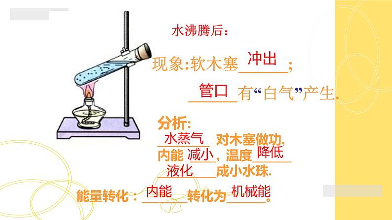 人教版九年级物理《热机》优课教学课件06