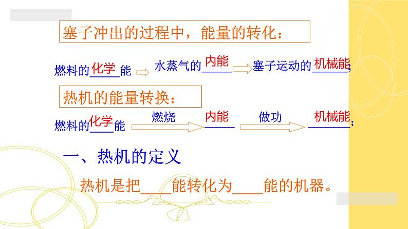 人教版九年级物理《热机》优课教学课件08