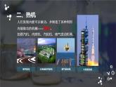 人教版九年级物理《热机》公开课教学课件.ppt