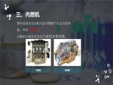 人教版九年级物理《热机》公开课教学课件.ppt