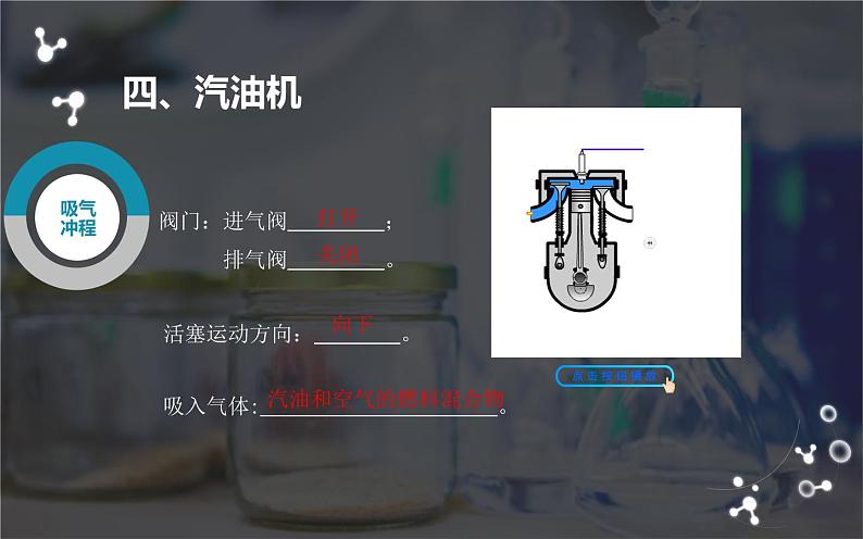 人教版九年级物理《热机》公开课教学课件.ppt07