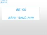 人教版九年级物理《热机》优课一等奖课件
