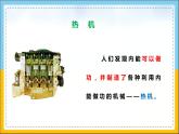 人教版九年级物理《热机》公开课创优课件