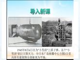 人教版九年级物理《核能》优课教学课件