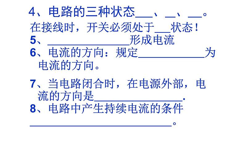 人教版九年级物理《串联和并联》优课教学课件第2页