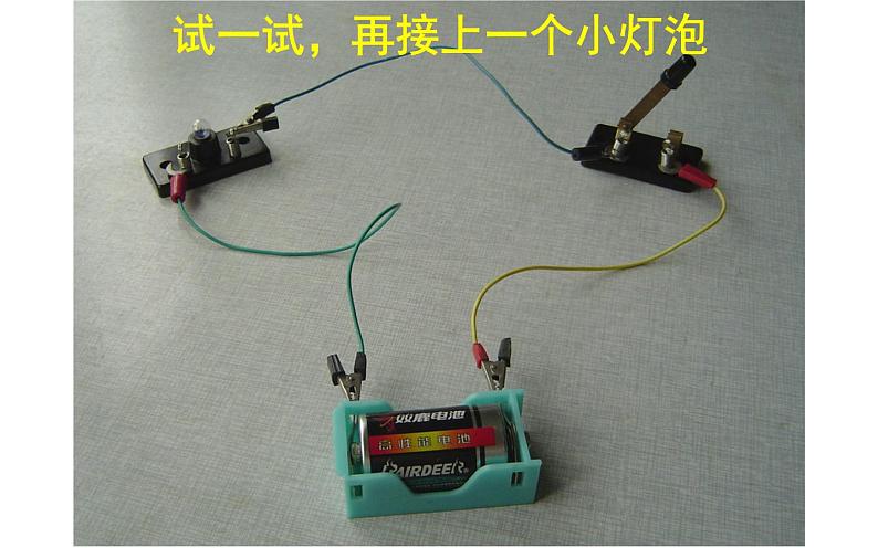 人教版九年级物理《串联和并联》优课教学课件第4页