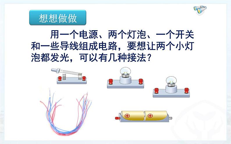 人教版九年级物理《串联和并联》公开课比赛一等奖课件03