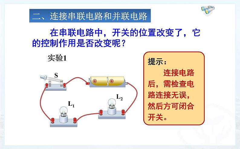 人教版九年级物理《串联和并联》公开课比赛一等奖课件05