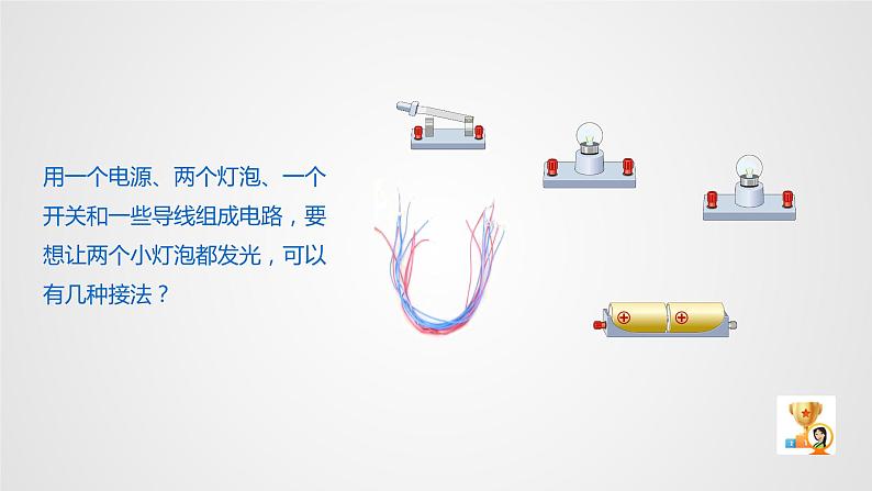 人教版九年级物理《串联和并联》优课一等奖课件04