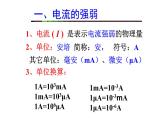 人教版九年级物理《电流的测量》公开课一等奖课件