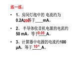 人教版九年级物理《电流的测量》公开课一等奖课件