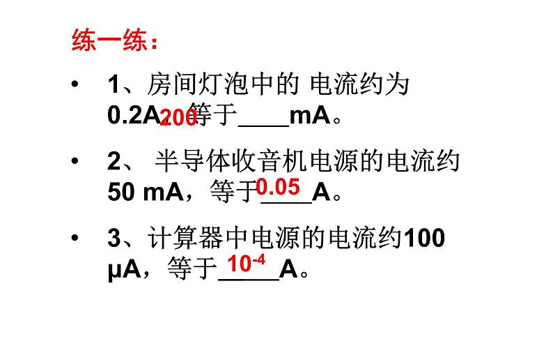 人教版九年级物理《电流的测量》公开课一等奖课件05