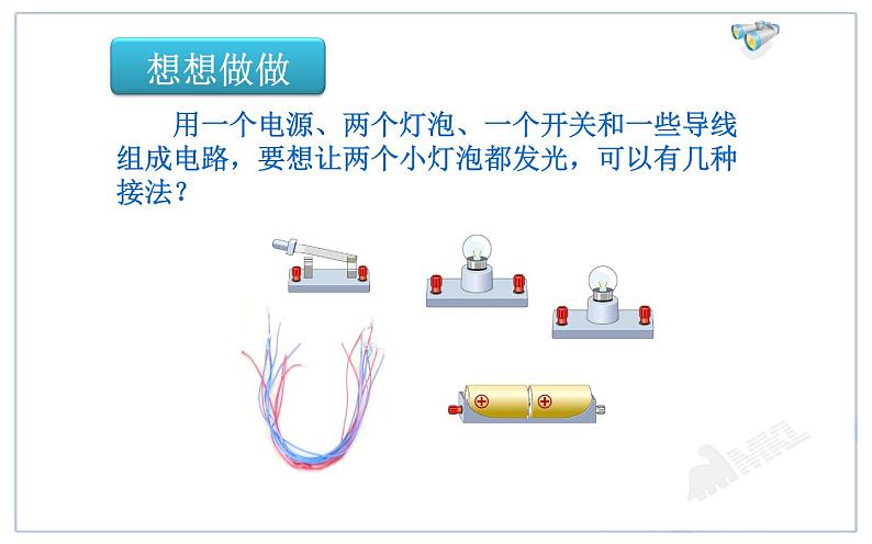 人教版九年级物理《串联和并联》优质课一等奖课件03