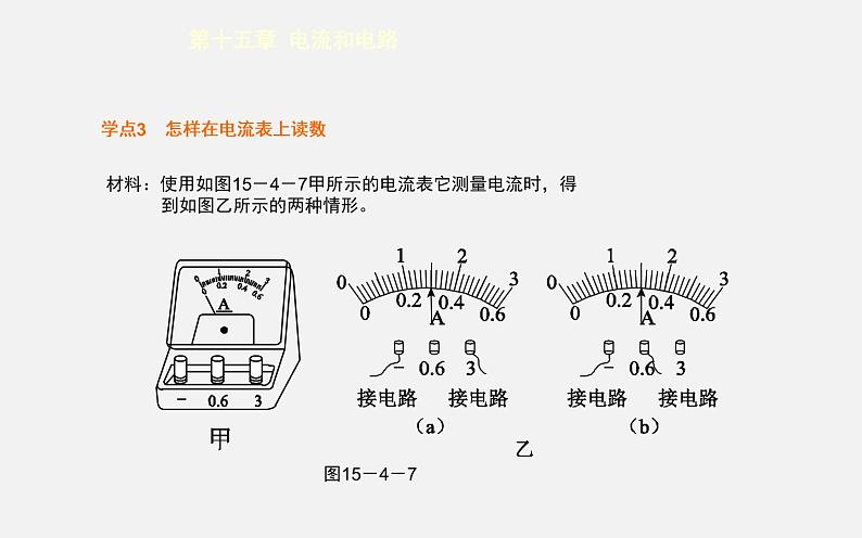 人教版九年级物理《电流的测量》培优一等奖课件08