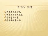 人教版九年级物理《电流和电路》培优复习课课件