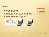 人教版九年级物理《电流和电路》培优复习课课件