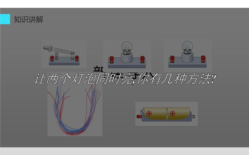 人教版九年级物理《串联和并联》培优课一等奖课件06