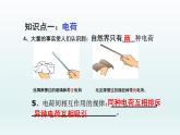 人教版九年级物理《电流和电路》培优复习课件