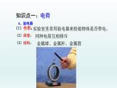 人教版九年级物理《电流和电路》培优复习课件
