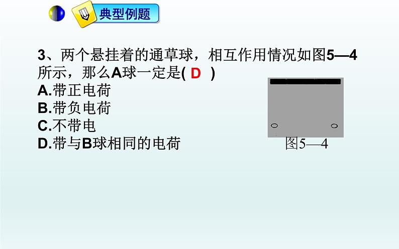 人教版九年级物理《电流和电路》培优复习课件07