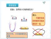 人教版九年级物理《电流和电路》公开课一等奖课件