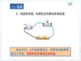 人教版九年级物理《电流和电路》公开课一等奖课件