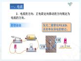 人教版九年级物理《电流和电路》公开课一等奖课件