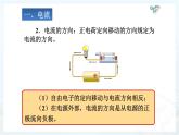 人教版九年级物理《电流和电路》公开课一等奖课件