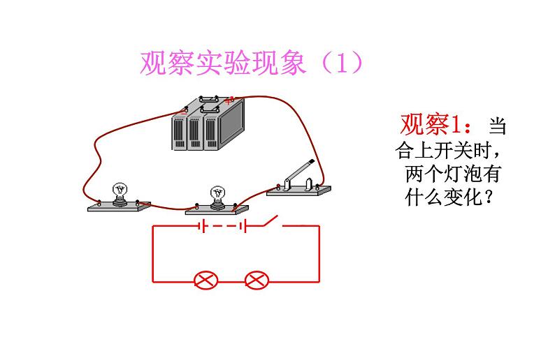 人教版九年级物理《串联和并联电路》优课一等奖课件06