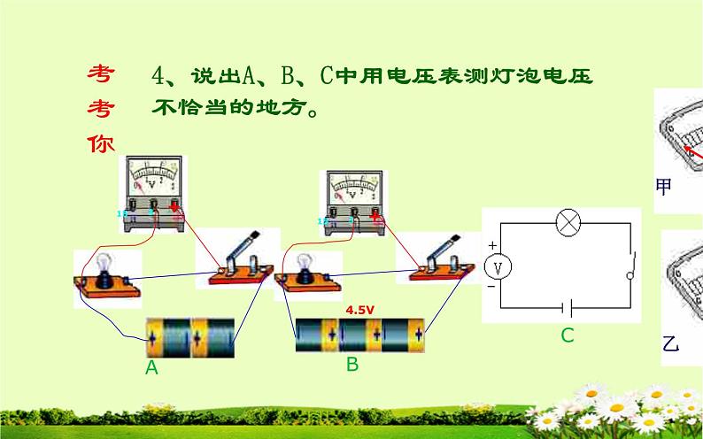 人教版九年级物理《探究串、并联电路电压的规律》优课教学课件第3页