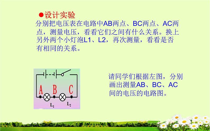 人教版九年级物理《探究串、并联电路电压的规律》优课教学课件第7页