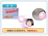 人教版九年级物理《两种电荷》公开课一等奖课件