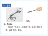 人教版九年级物理《两种电荷》公开课一等奖课件