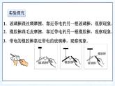 人教版九年级物理《两种电荷》公开课一等奖课件