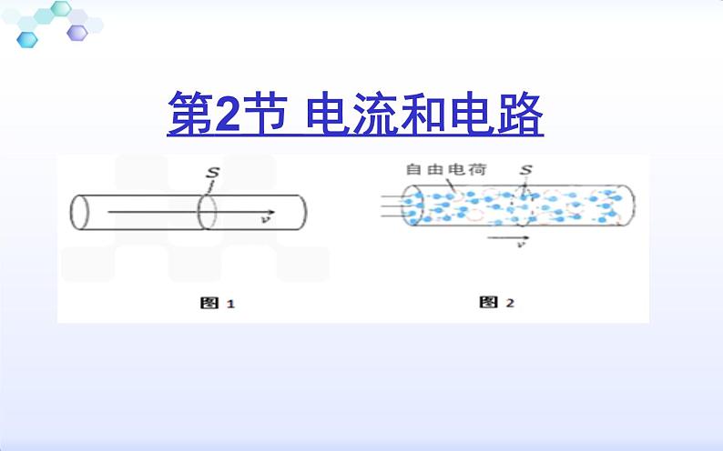 人教版九年级物理《电流和电路》优质课一等奖课件01