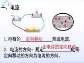 人教版九年级物理《电流和电路》优质课一等奖课件