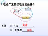 人教版九年级物理《电流和电路》优质课一等奖课件