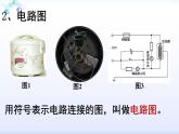 人教版九年级物理《电流和电路》优质课一等奖课件