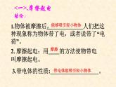 人教版九年级物理《两种电荷》优课一等奖课件