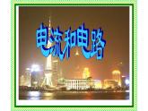 人教版九年级物理《电流和电路》优课一等奖课件