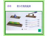 人教版九年级物理《电流和电路》优课一等奖课件