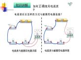 人教版九年级物理《电流的测量》公开课教学课件