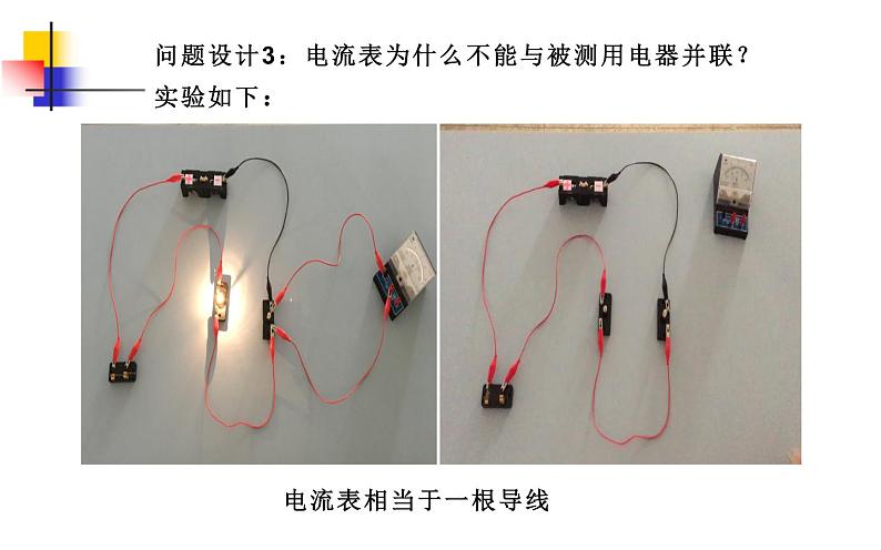 人教版九年级物理《电流的测量》公开课教学课件07