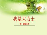 《浮力》复习课优质教学课件.ppt