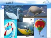 《浮力》公开课培优课件