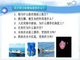《浮力》公开课培优课件