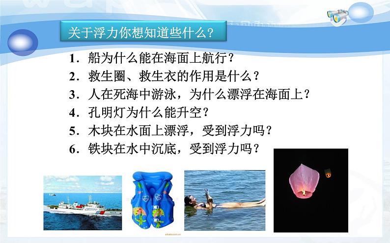 《浮力》公开课培优课件04