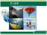 《浮力》公开课教学课件